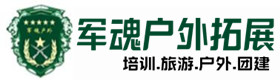 景点介绍-金沙县户外拓展_金沙县户外培训_金沙县团建培训_金沙县友才户外拓展培训